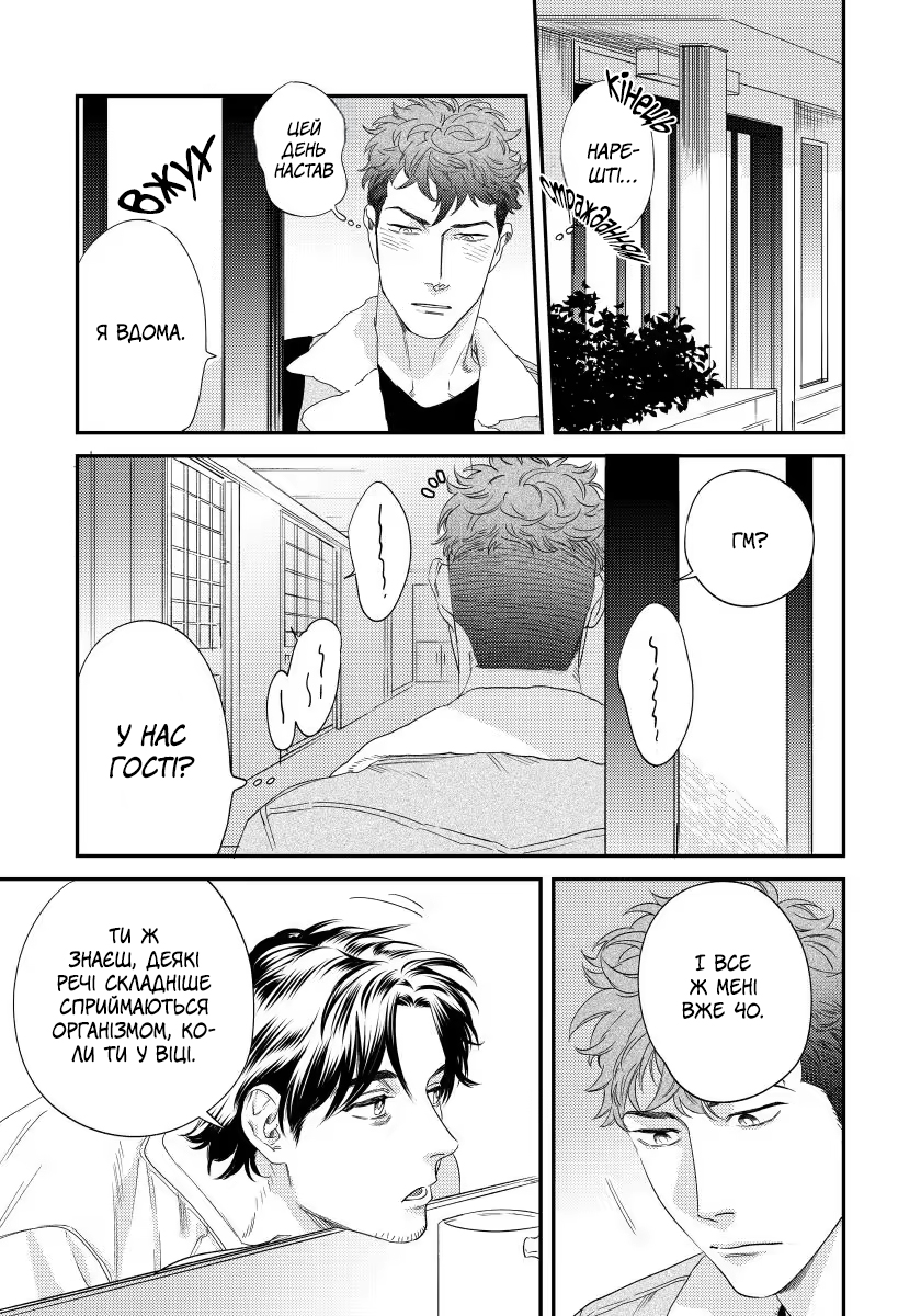 Boku no Omawari-san Vol. 2 Ch. 2 第10页
