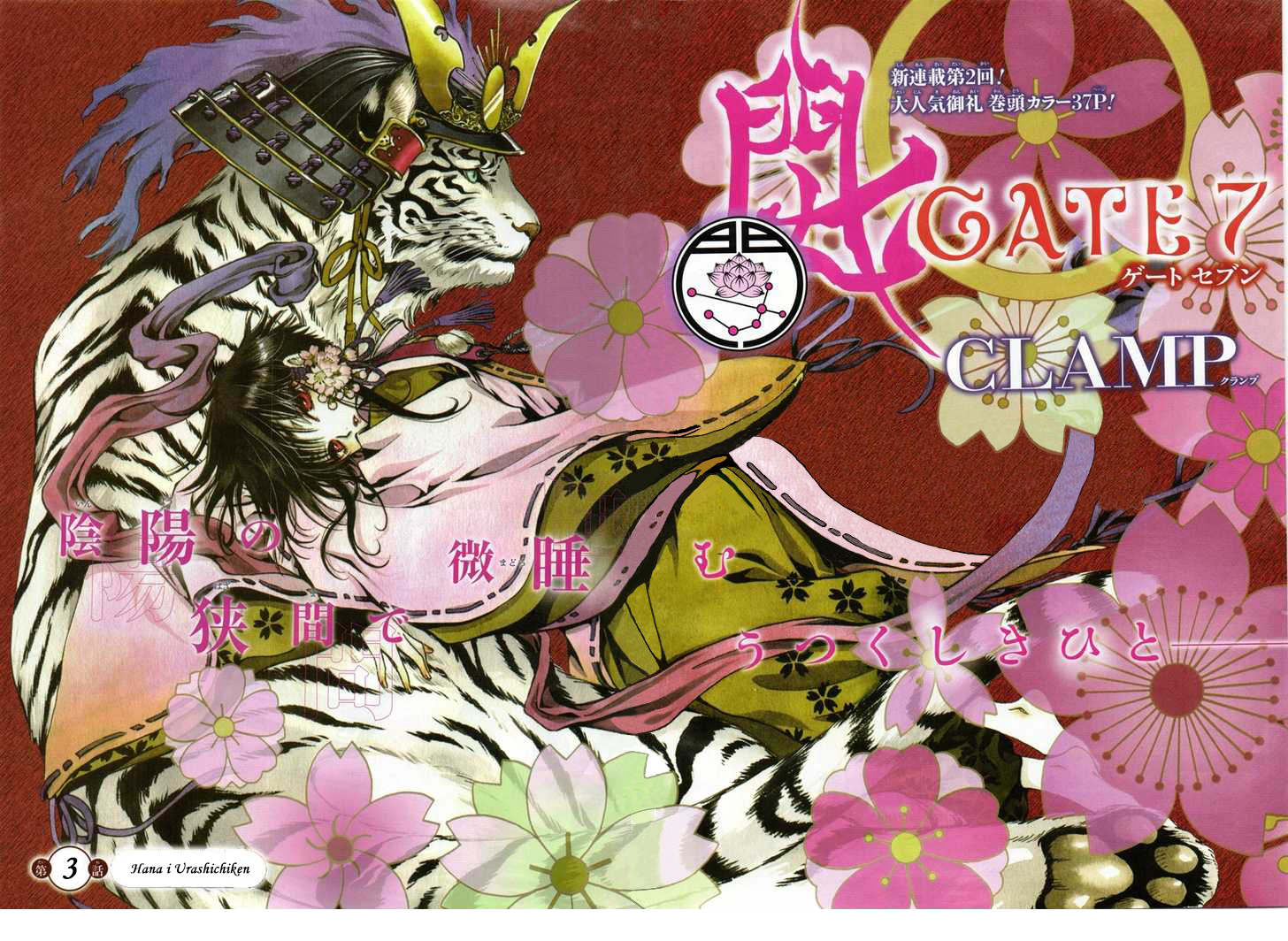 GATE 7 Vol. 1 Ch. 2 第2页