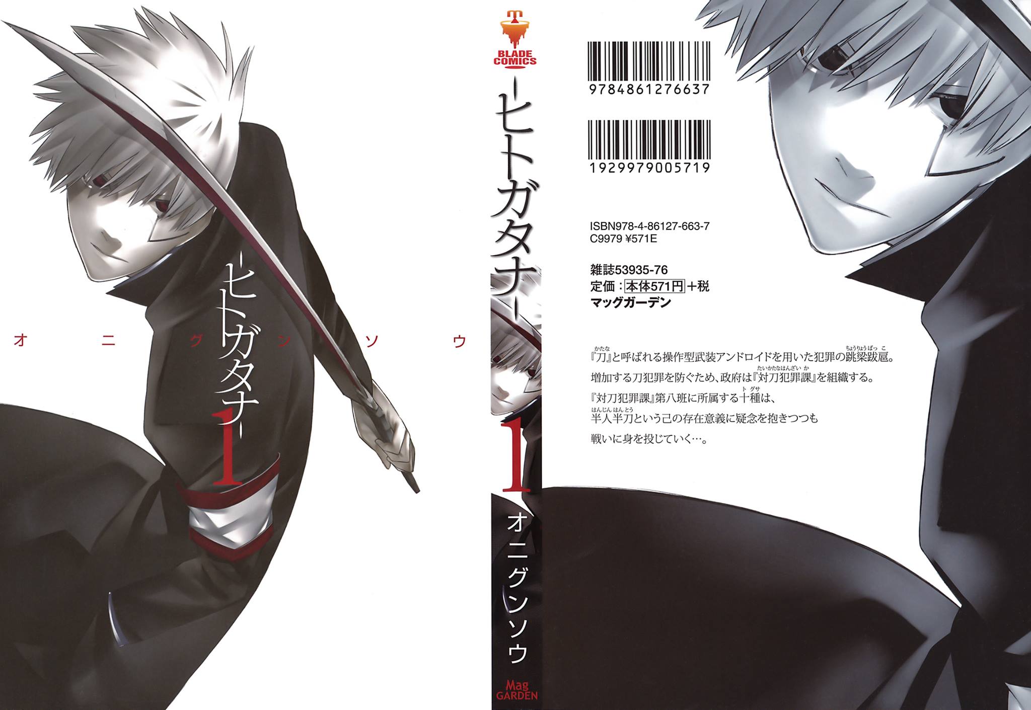 -Hitogatana- 第6页