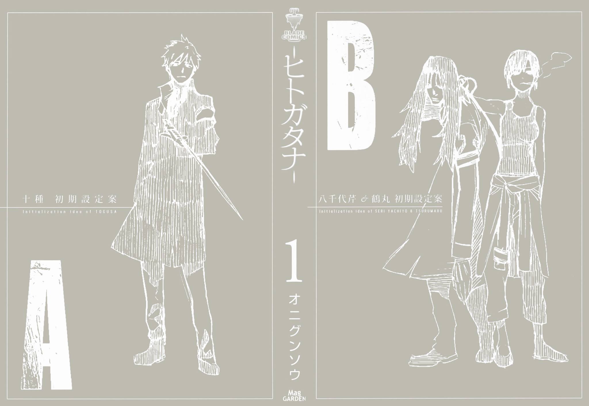 -Hitogatana- 第7页