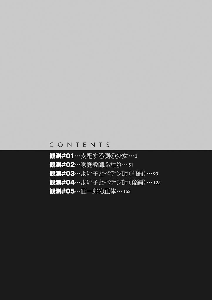 Kansokusha Tamami 第3页