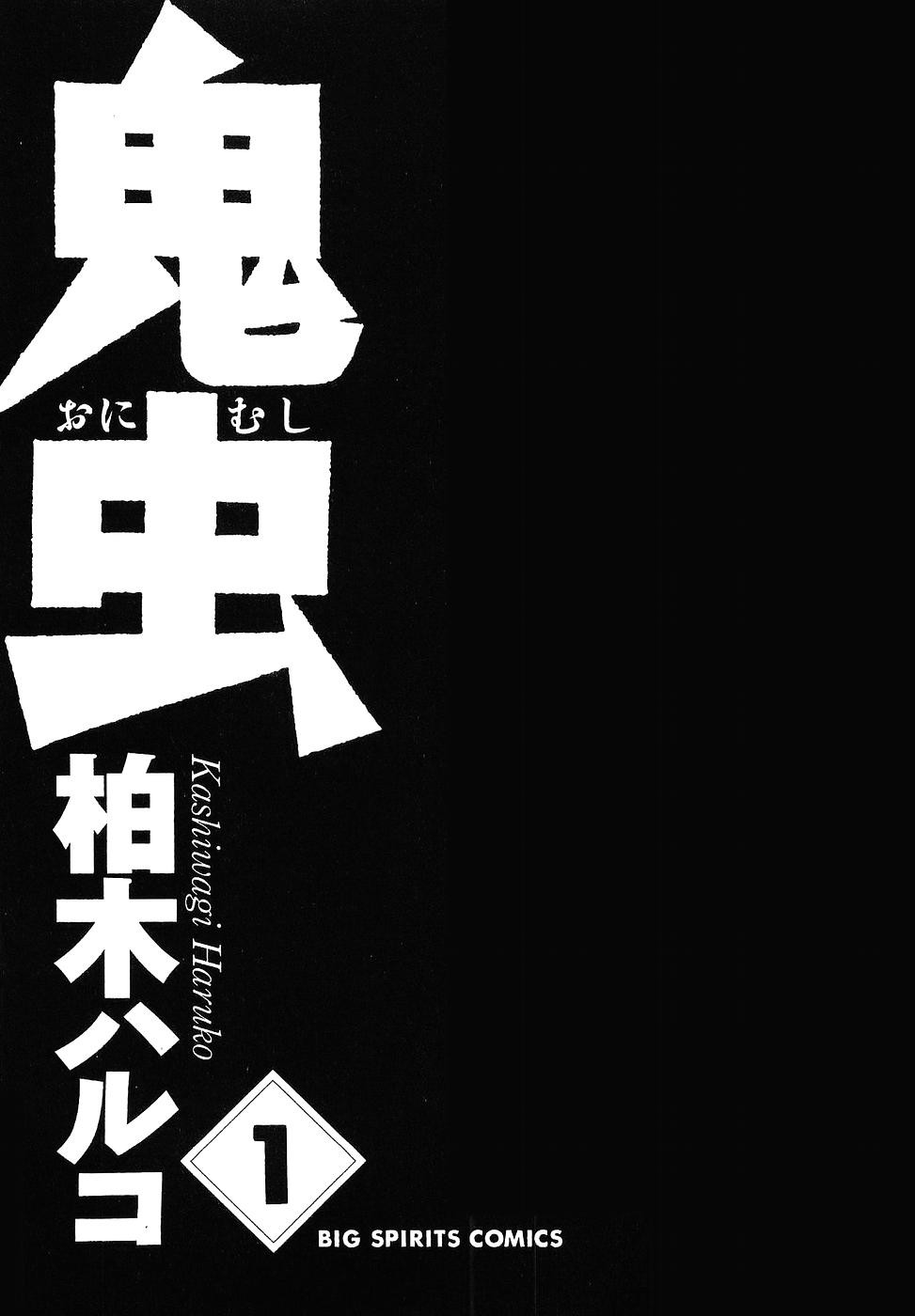 Onimushi 第3页