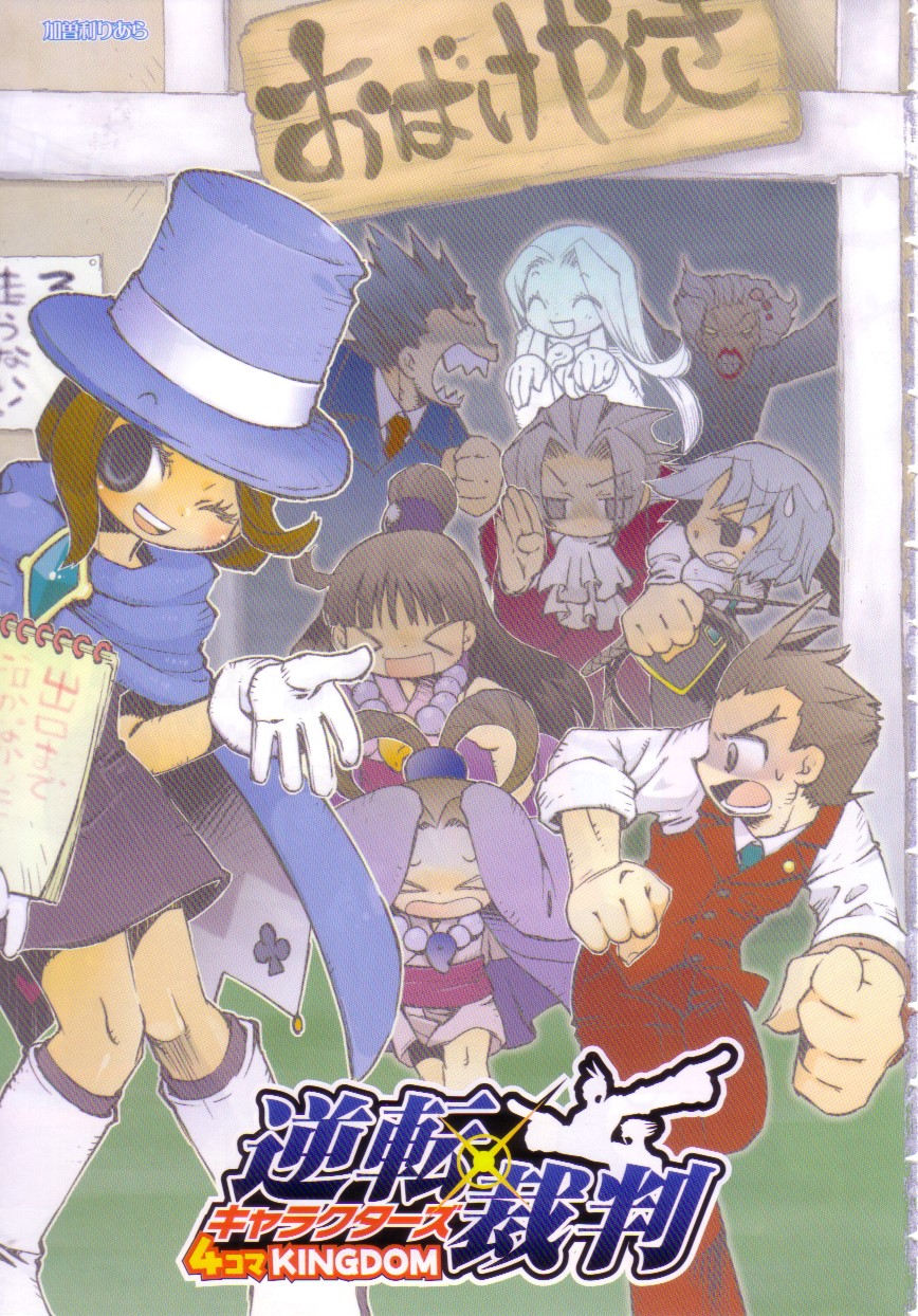 Ace Attorney Characters 4koma Kingdom 第3页