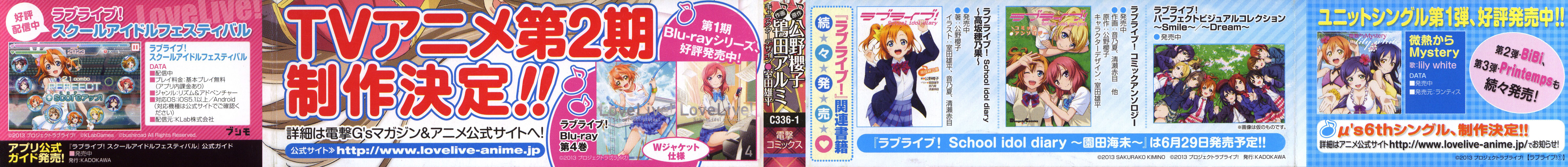Love Live! - School Idol Project Vol. 1 Ch. 1 第3页