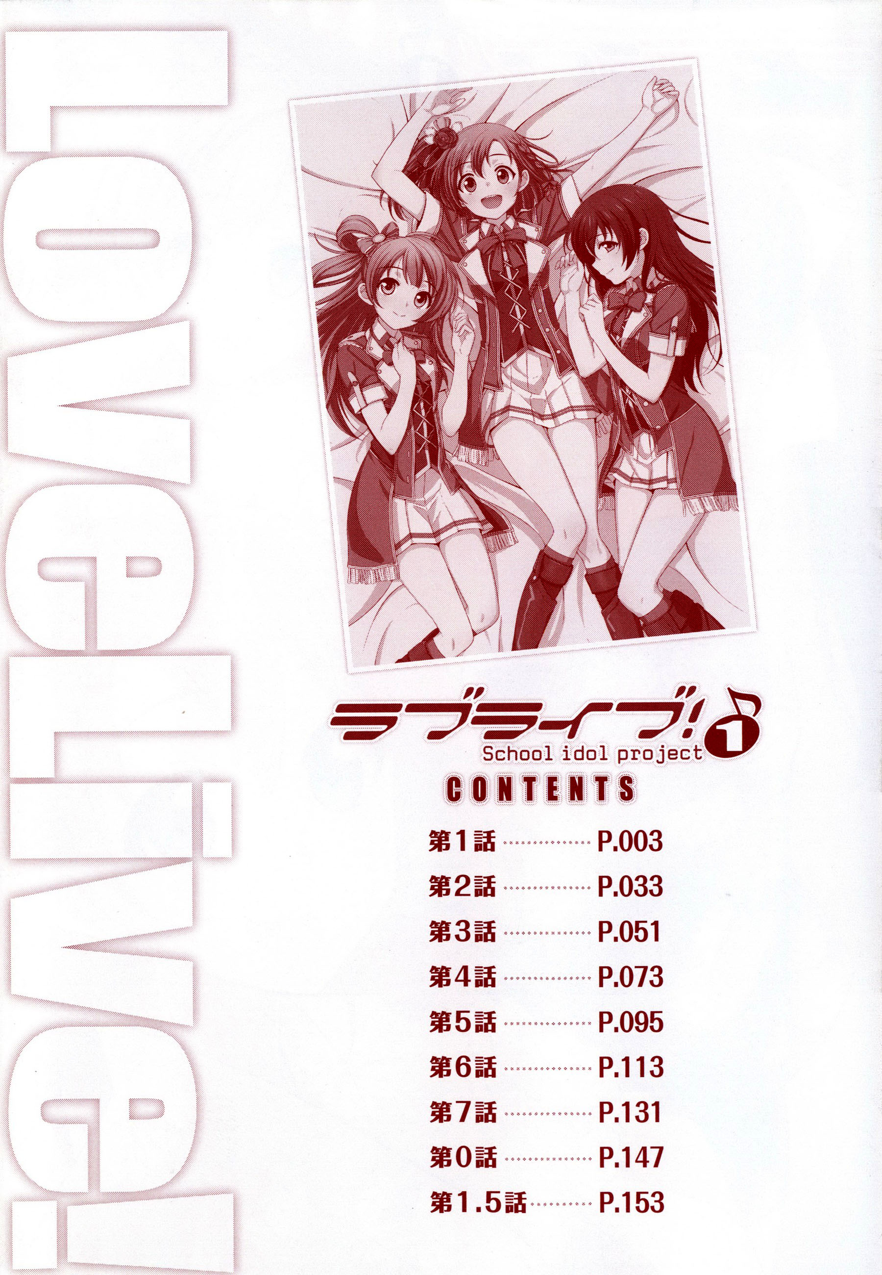 Love Live! - School Idol Project Vol. 1 Ch. 1 第6页