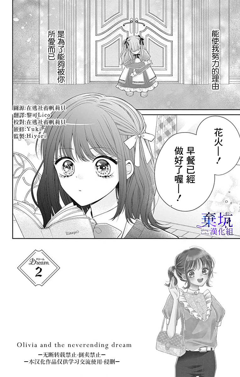 Olivia and the Neverending Dream Vol. 1 Ch. 2 第1页