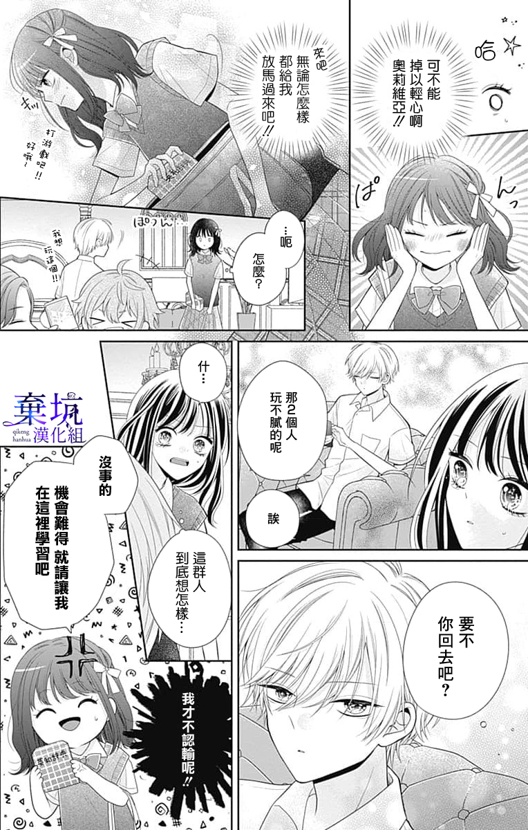 Olivia and the Neverending Dream Vol. 1 Ch. 2 第13页
