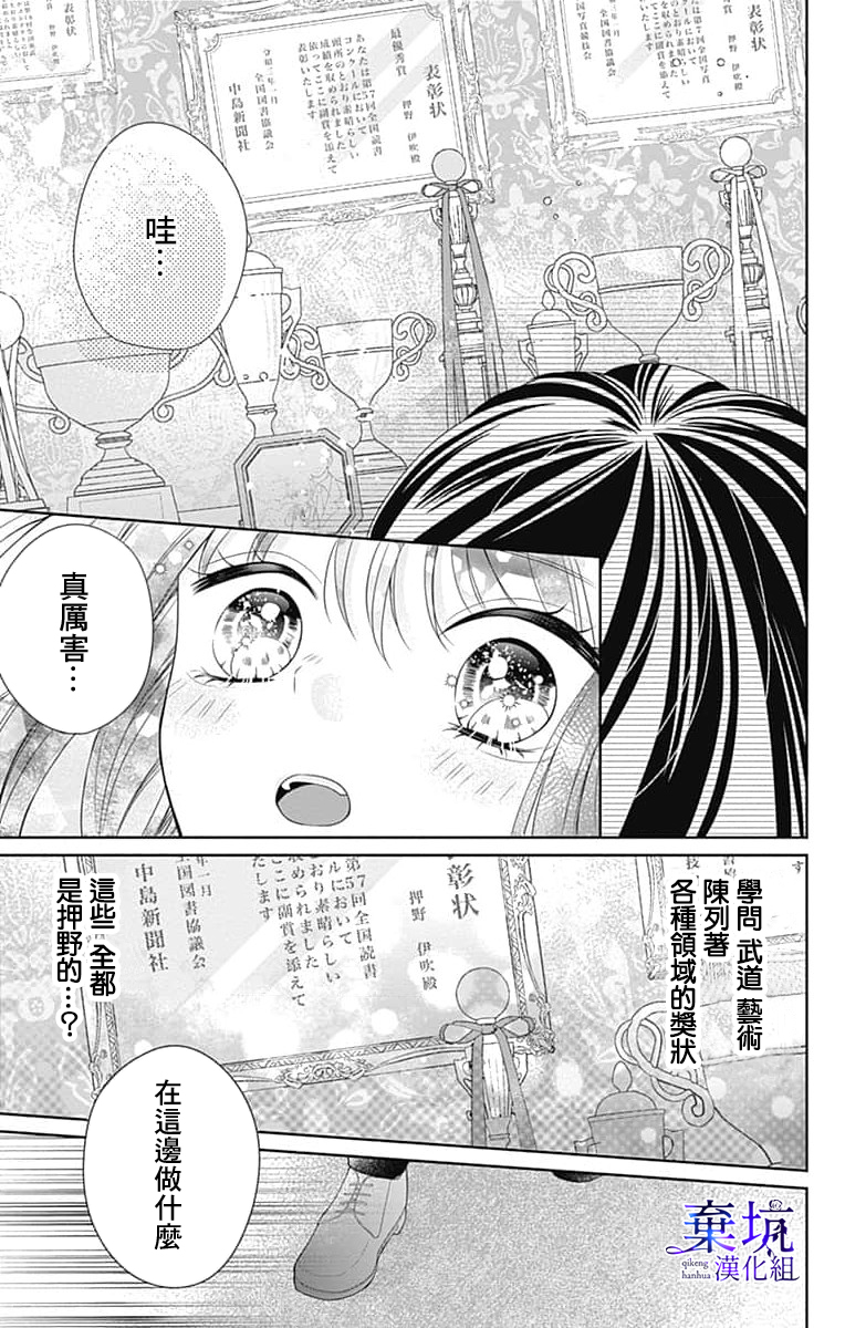 Olivia and the Neverending Dream Vol. 1 Ch. 2 第20页