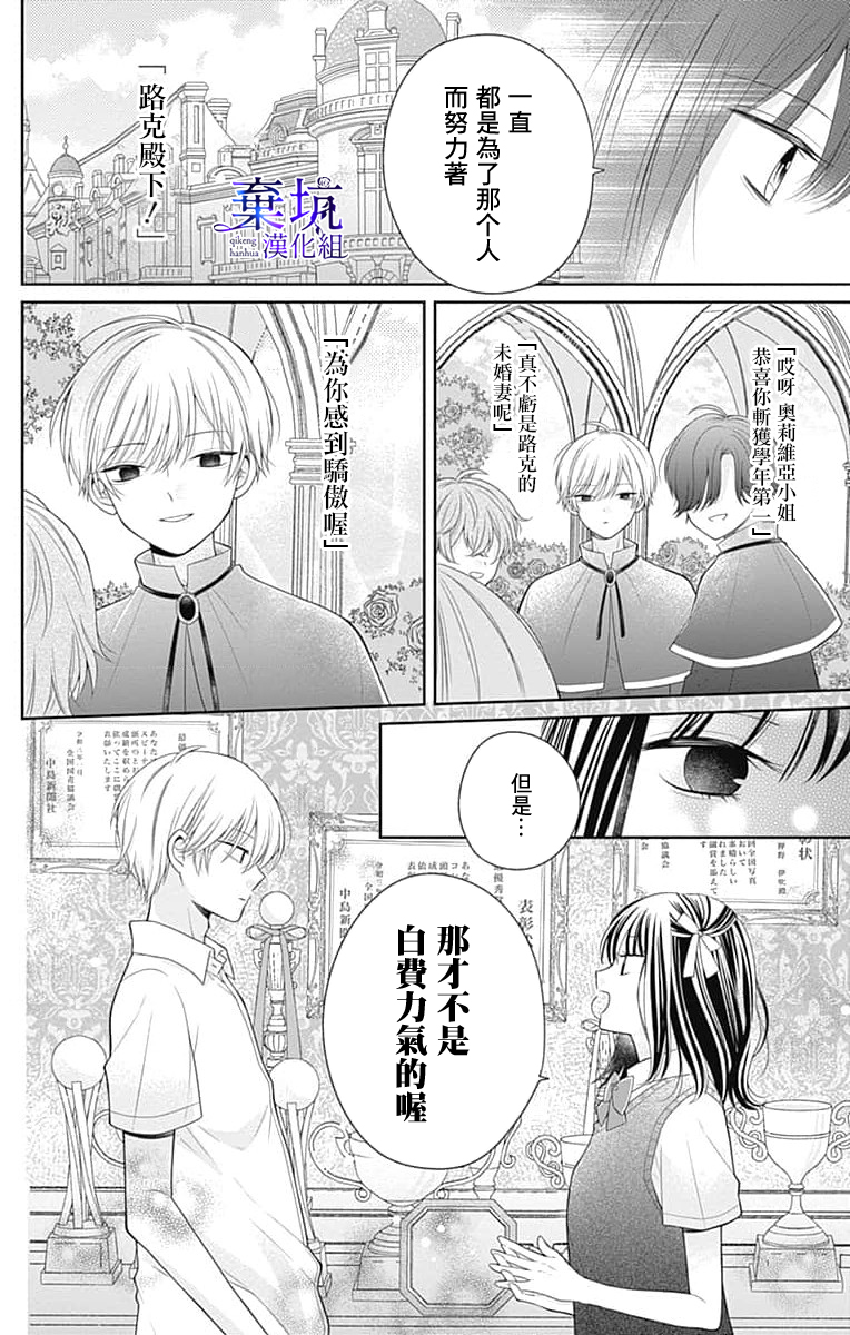 Olivia and the Neverending Dream Vol. 1 Ch. 2 第23页