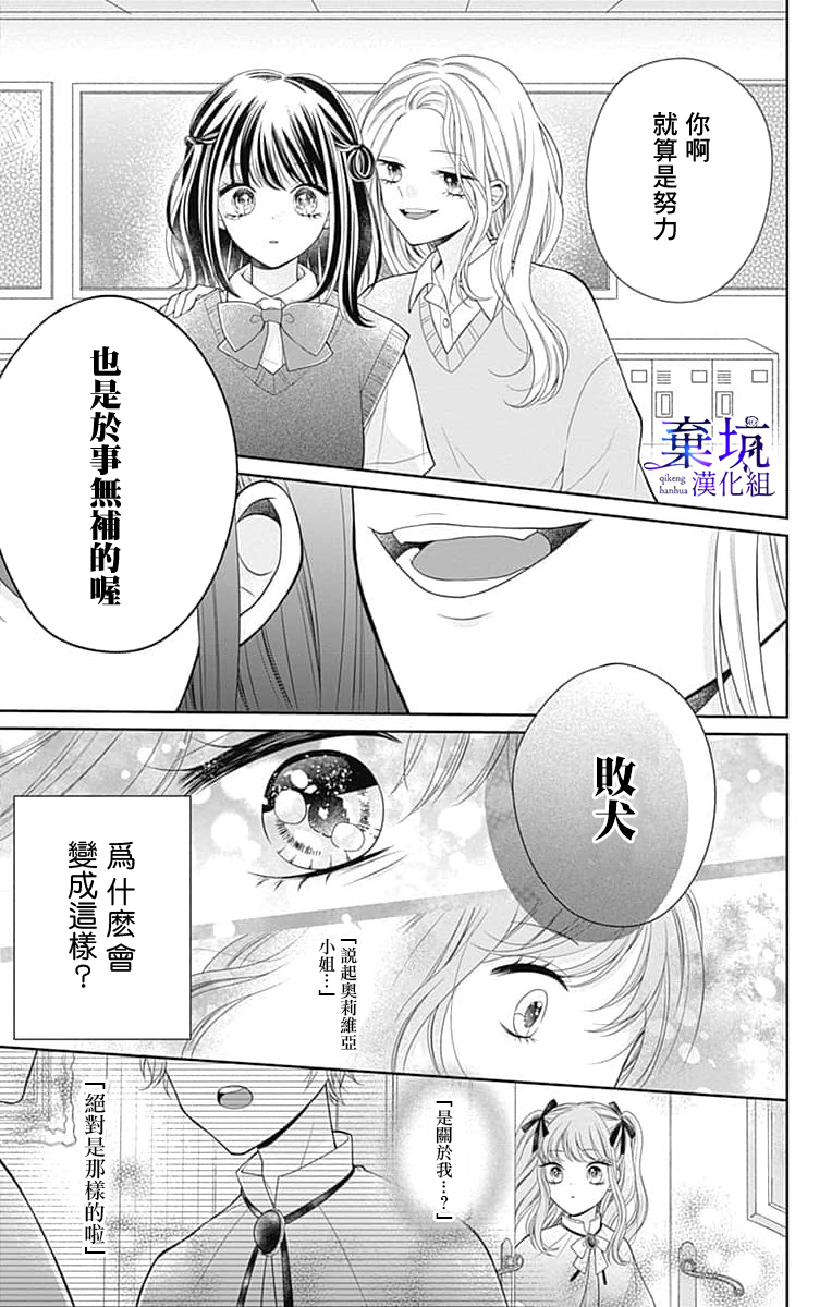 Olivia and the Neverending Dream Vol. 1 Ch. 2 第28页