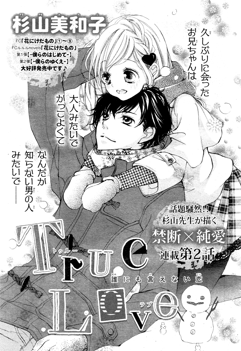 True Love Vol. 1 Ch. 2 第5页