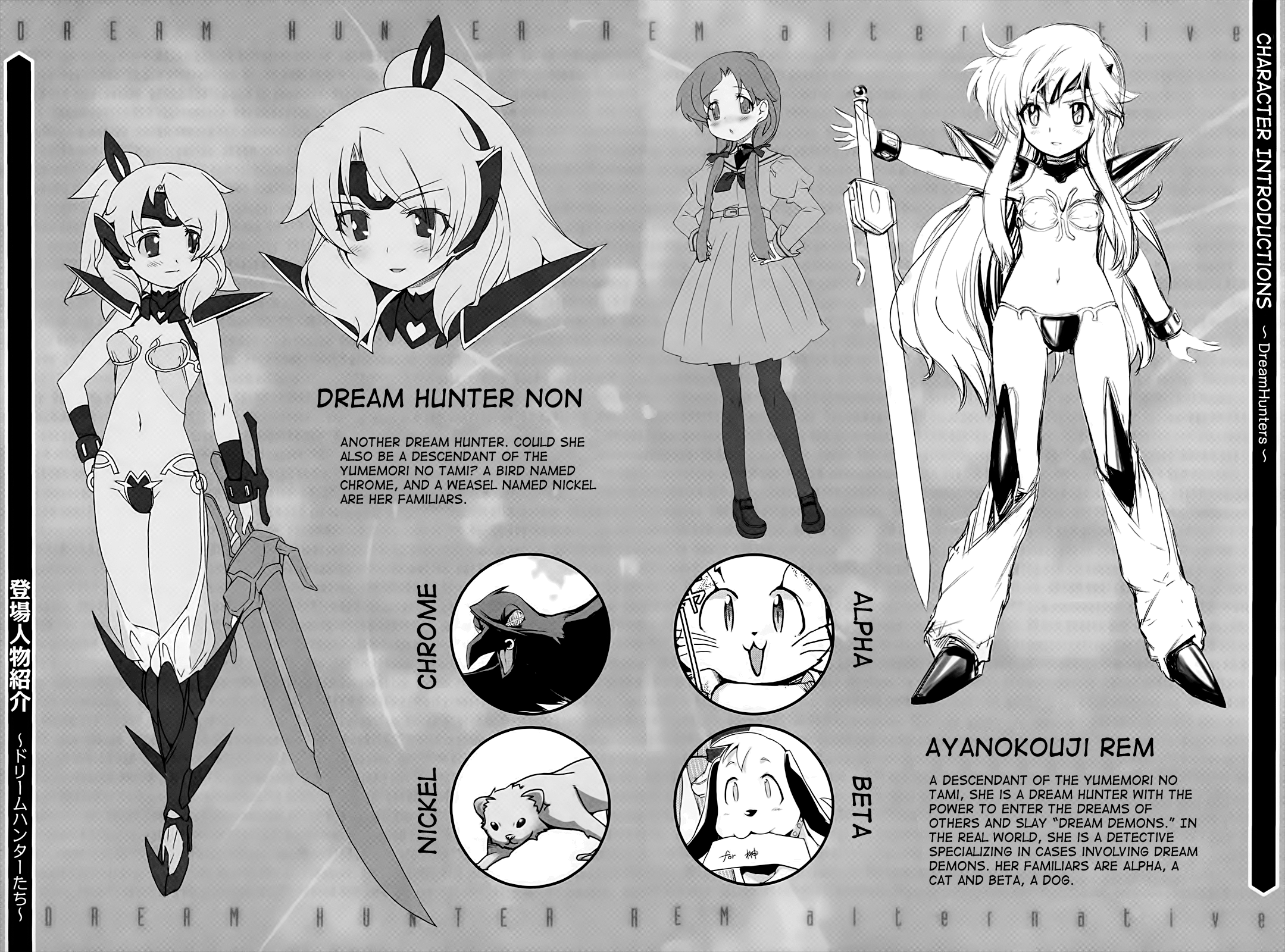 Dreamhunter Remu Alternative 第6页