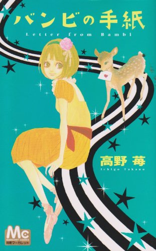 Bambi no Tegami 第1页