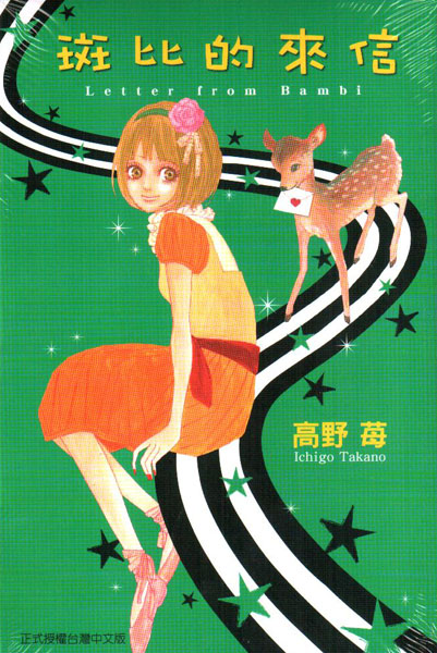 Bambi no Tegami 第2页