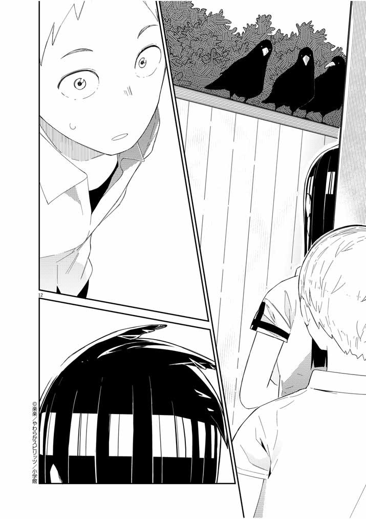 Territory of a Shark Girl Vol. 1 Ch. 2 第12页