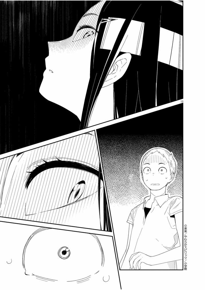 Territory of a Shark Girl Vol. 1 Ch. 2 第13页