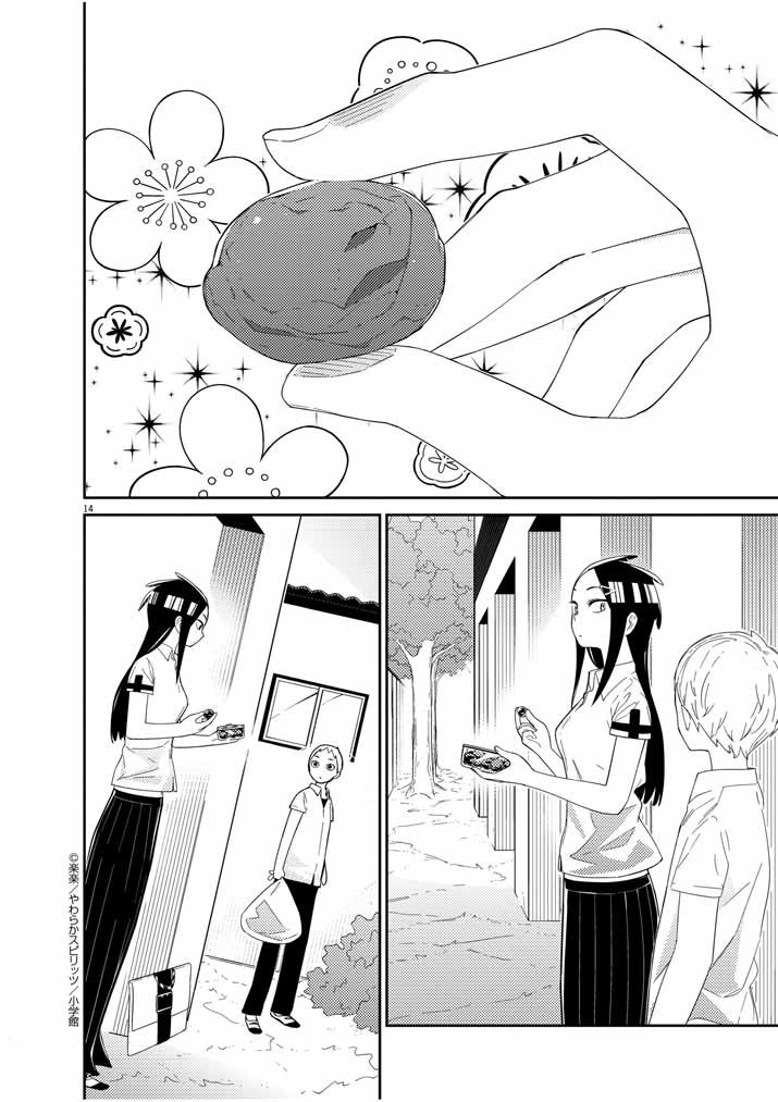 Territory of a Shark Girl Vol. 1 Ch. 2 第14页