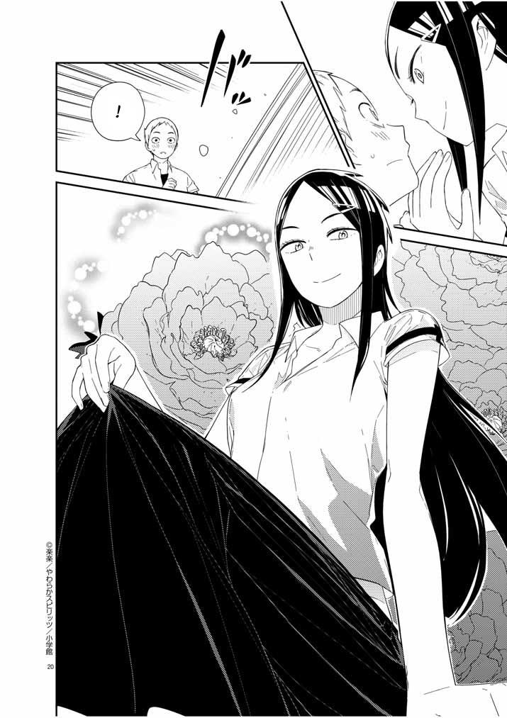 Territory of a Shark Girl Vol. 1 Ch. 2 第20页