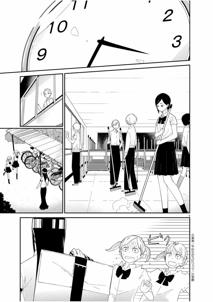 Territory of a Shark Girl Vol. 1 Ch. 2 第9页