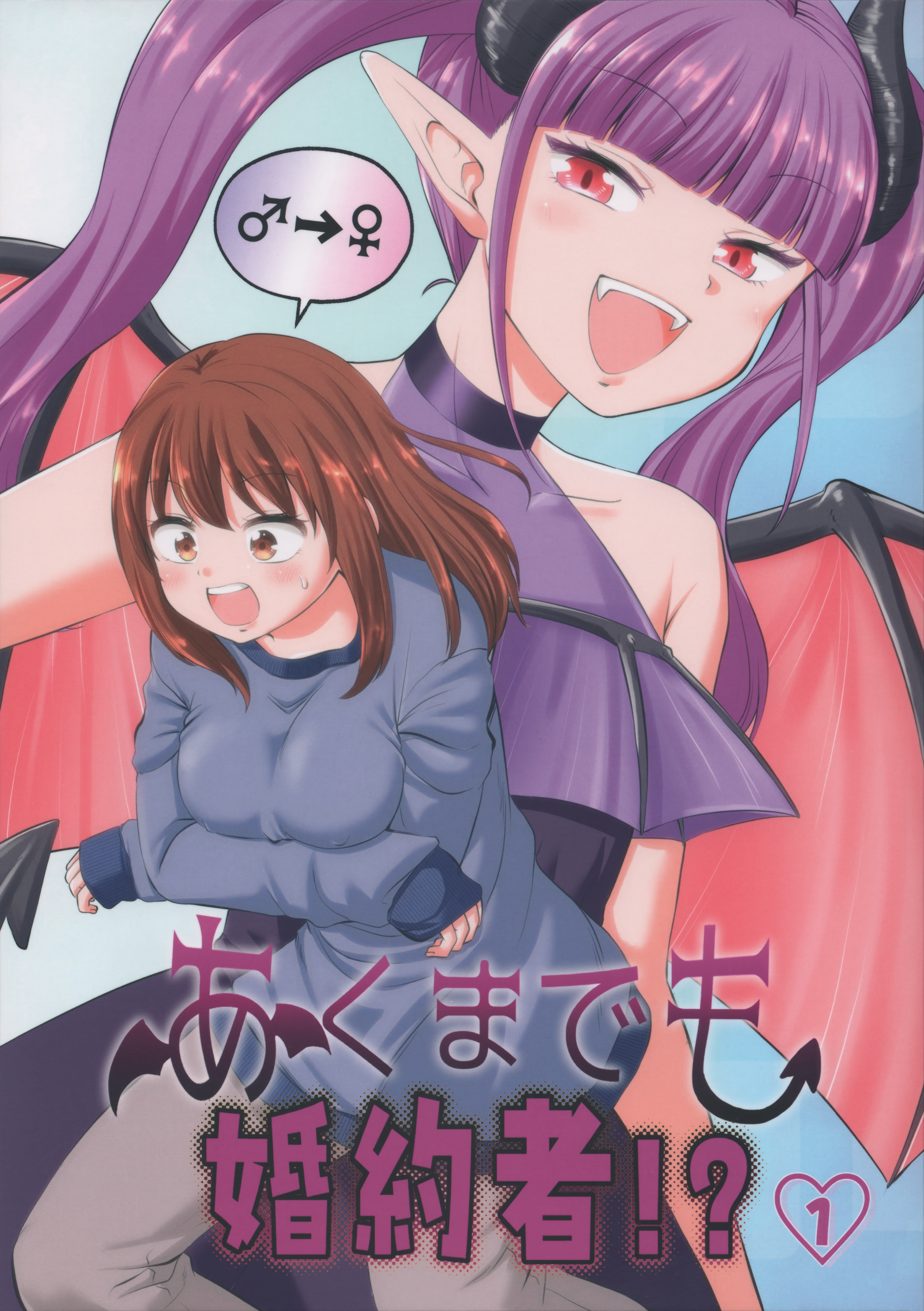 Simply One Hell of a Fiancée 第1页