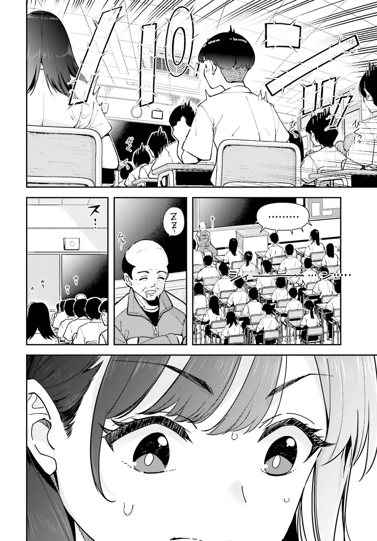 Tonari no Futomomo-san Kalça-san 第6页