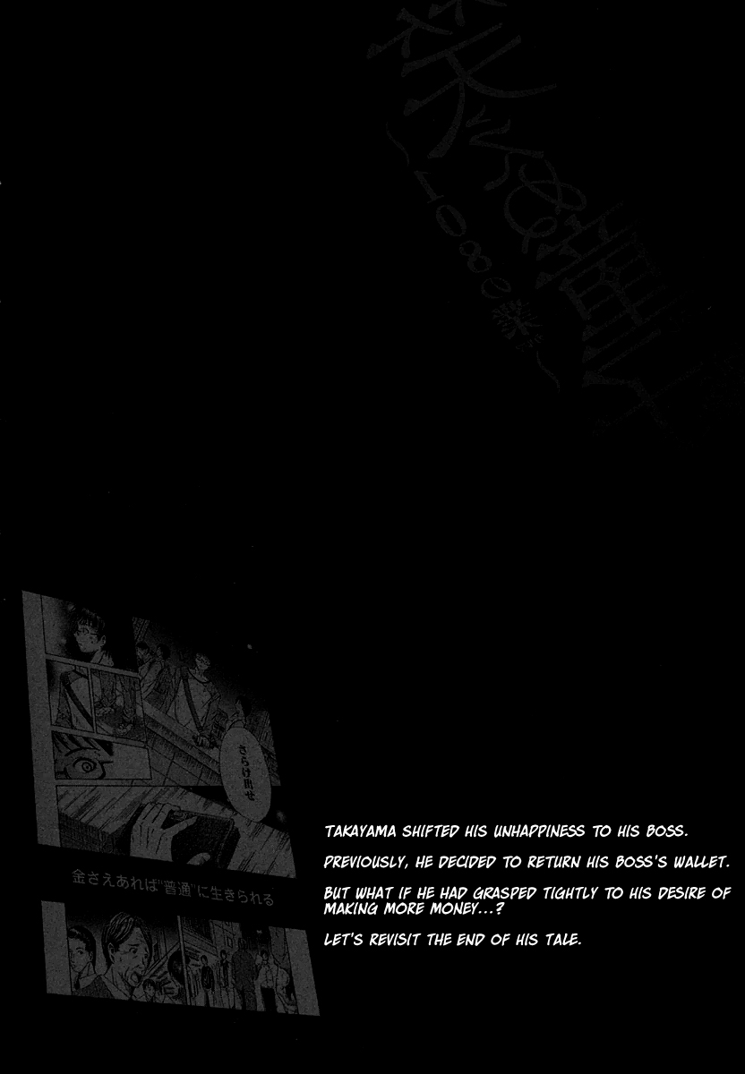 Waraenu Douji - 108 no Gou Volume 1 Extra: If He'd Never Given Back the Wallet 第2页