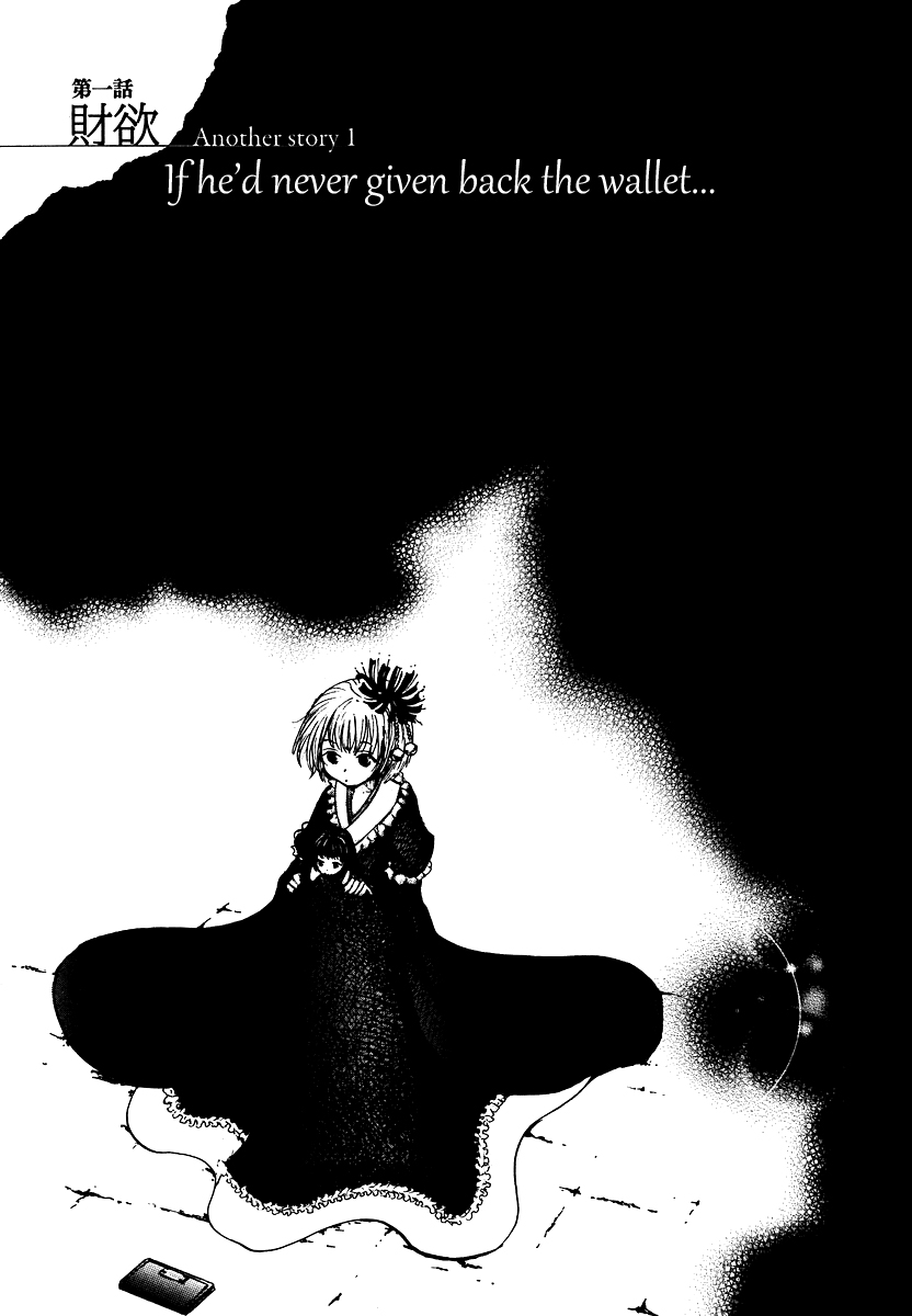 Waraenu Douji - 108 no Gou Volume 1 Extra: If He'd Never Given Back the Wallet 第3页