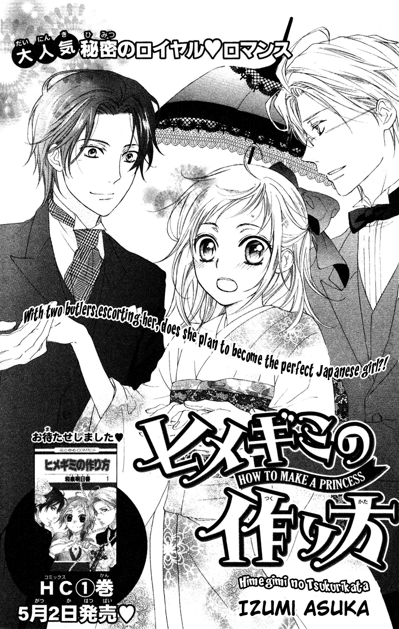 Himegimi no Tsukurikata Vol. 2 Ch. 5 第1页