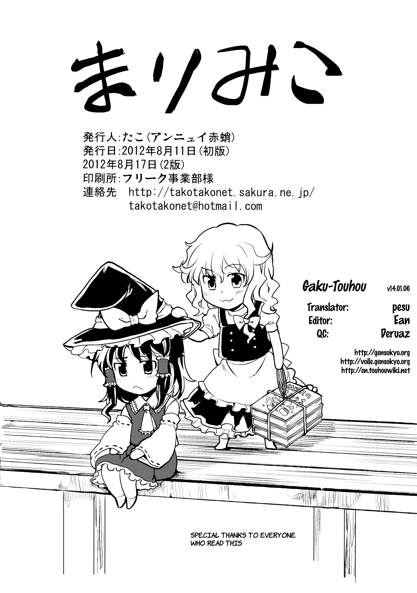 Touhou - Marimiko (Doujinshi) Oneshot 第22页