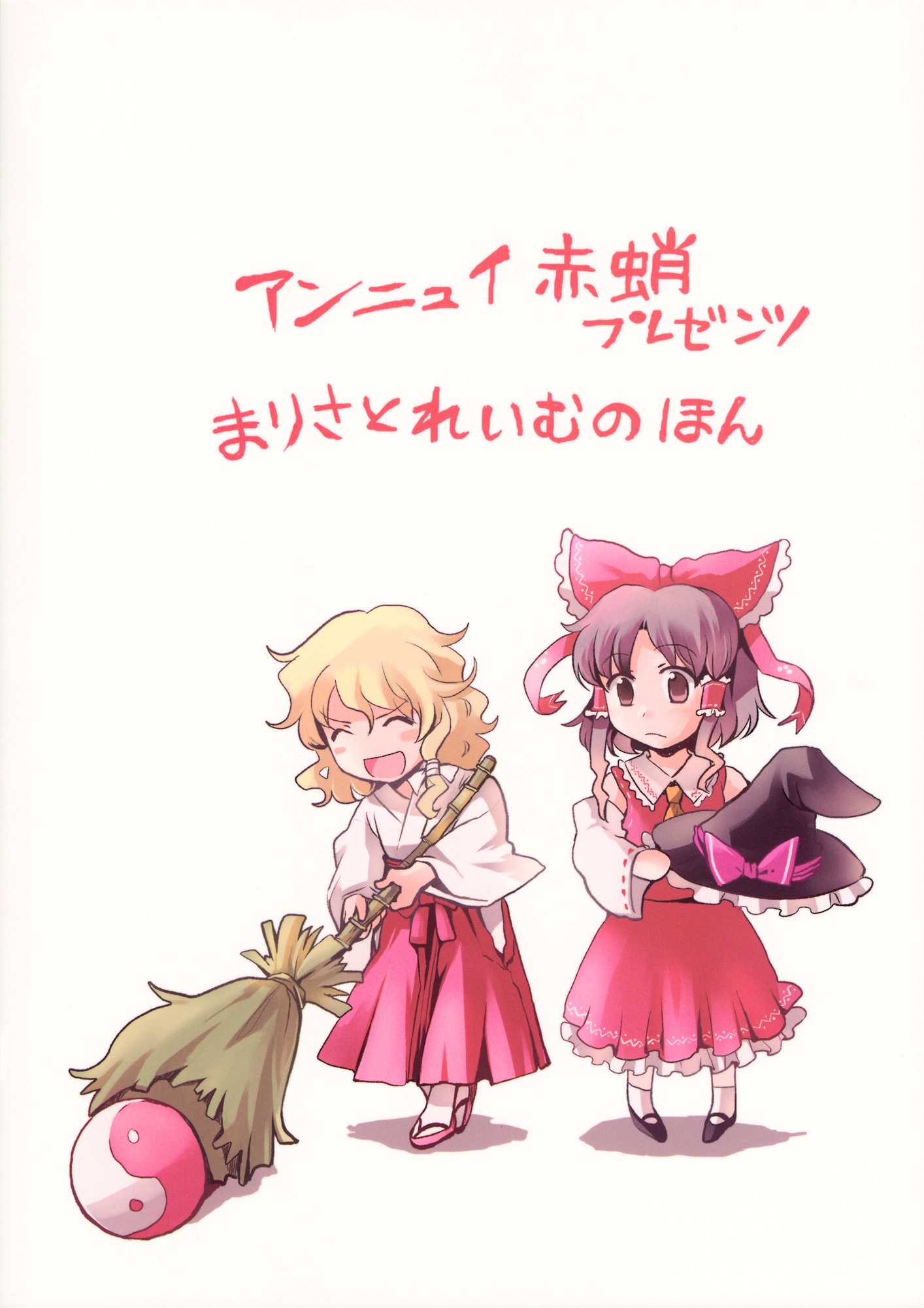 Touhou - Marimiko (Doujinshi) Oneshot 第24页