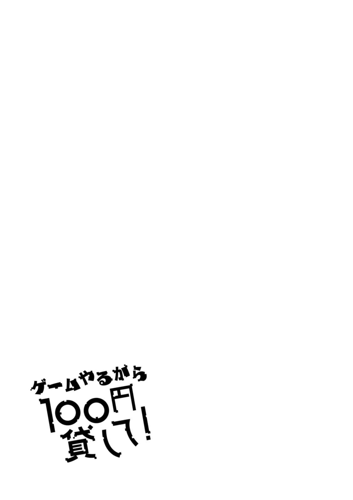 Game Yaru kara 100-en Kashite! Vol. 1 Ch. 3 第19页