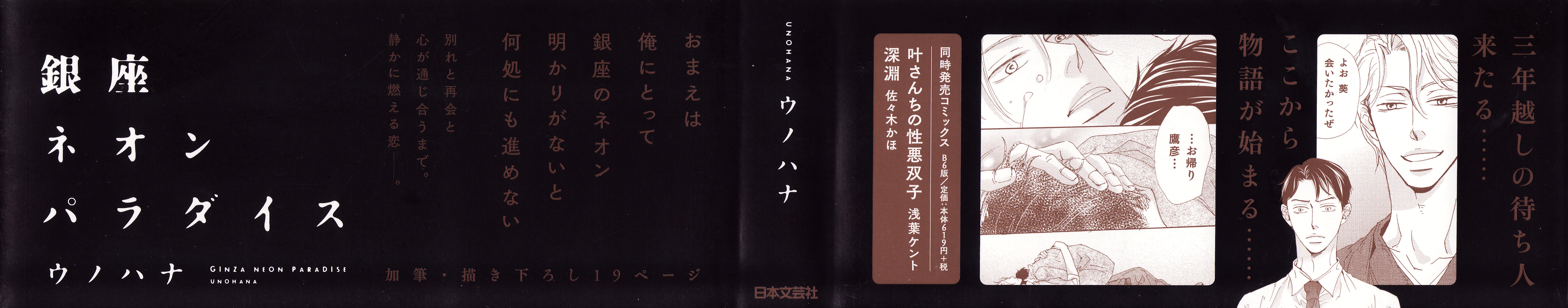 Ginza Neon Paradise 第2页