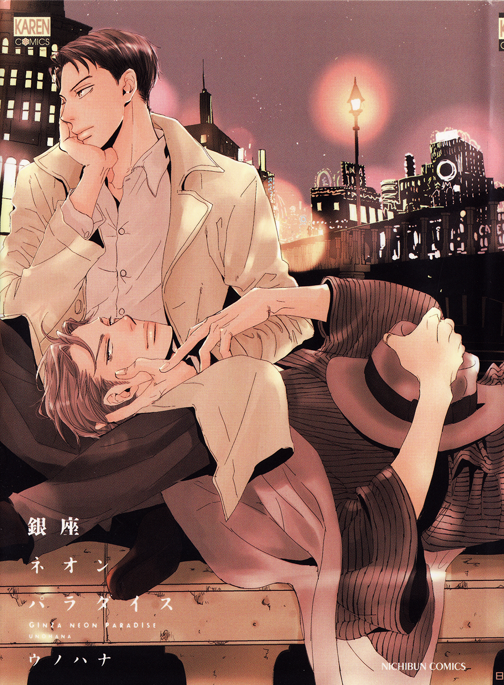 Ginza Neon Paradise 第3页