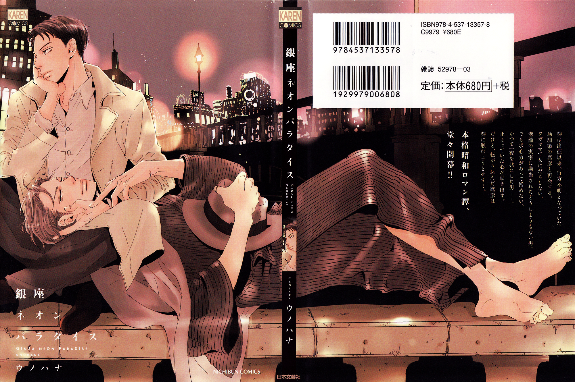 Ginza Neon Paradise 第4页