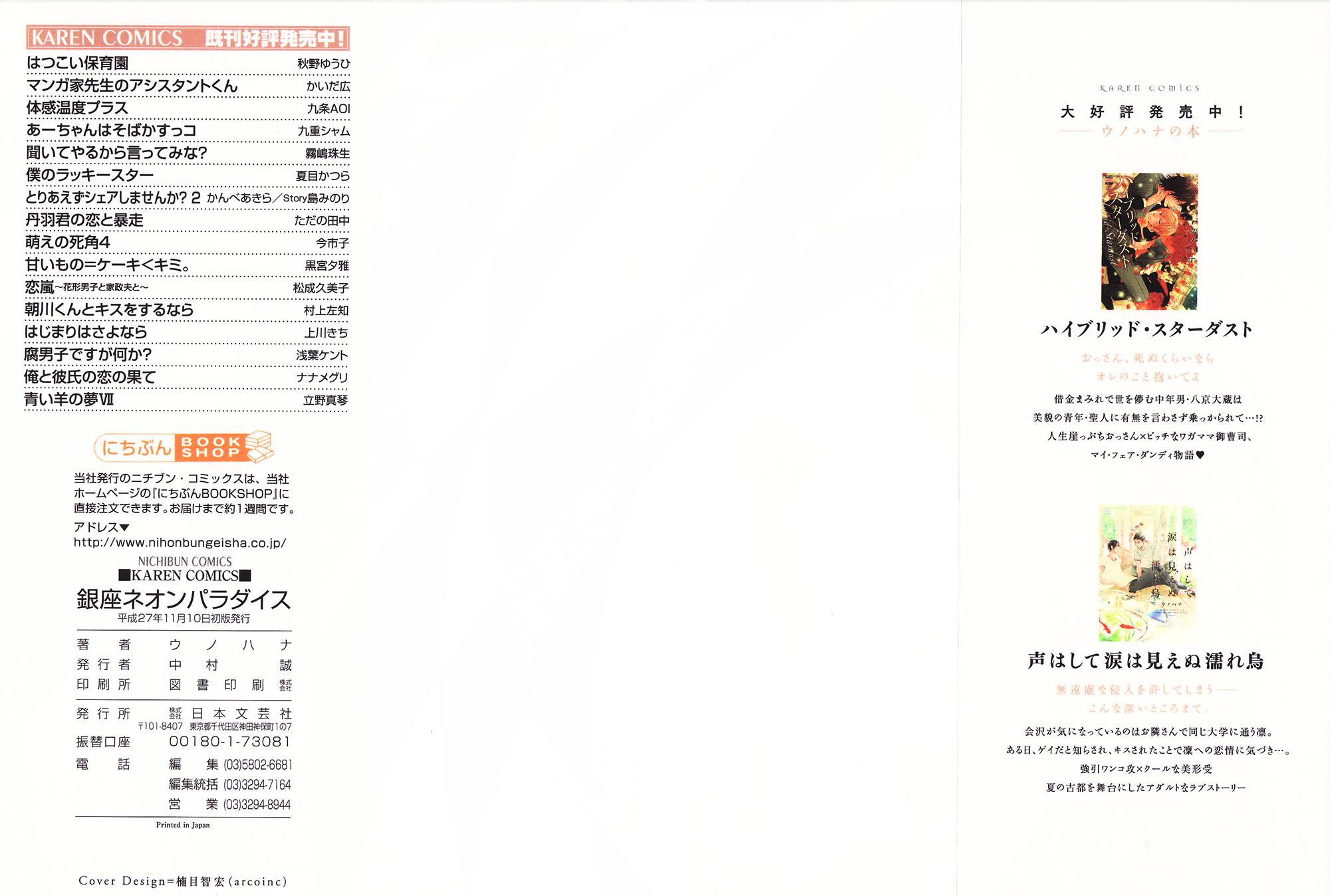 Ginza Neon Paradise 第5页