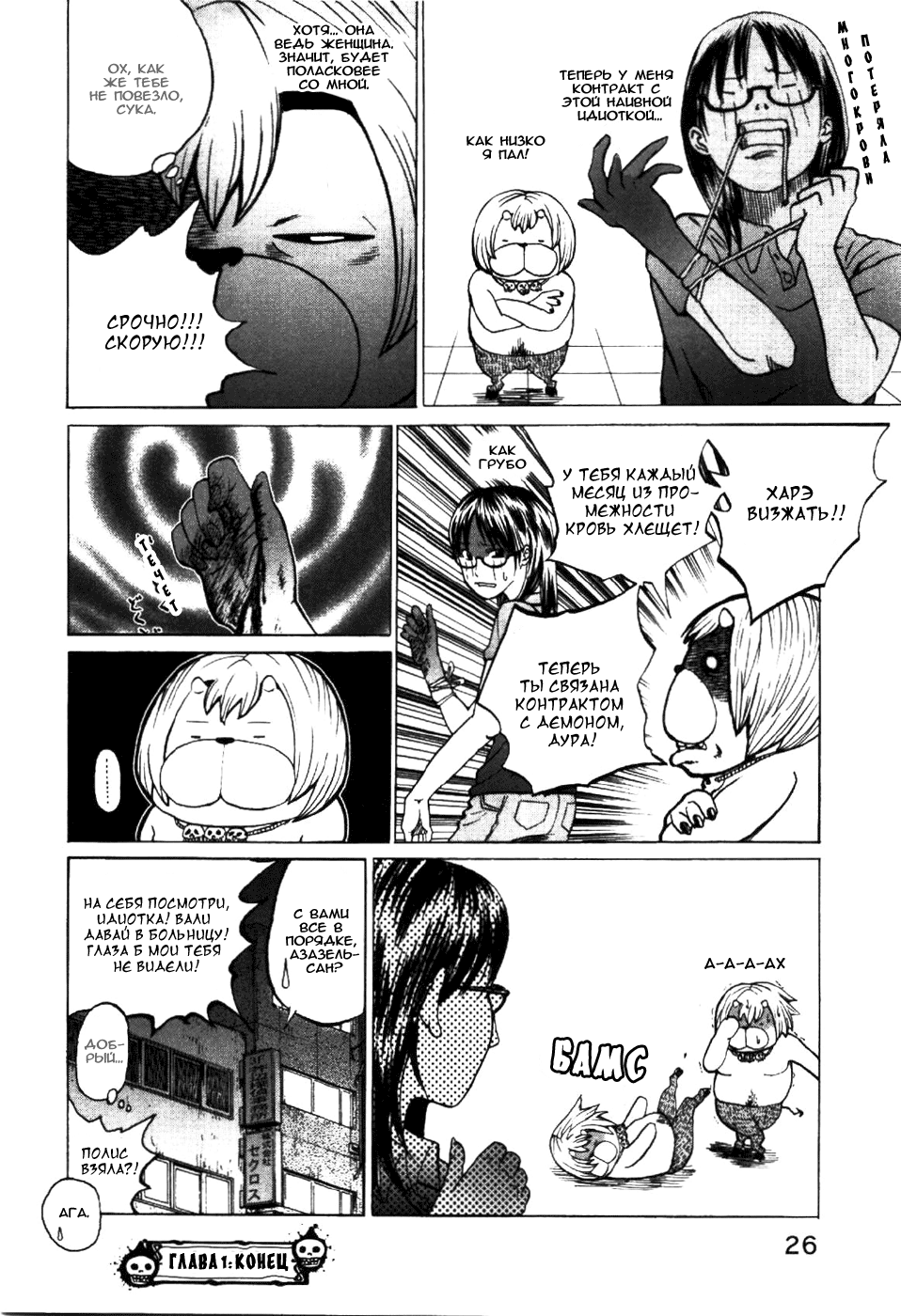 Yondemasu yo, Azazel-san. Призывающий демонов 第30页