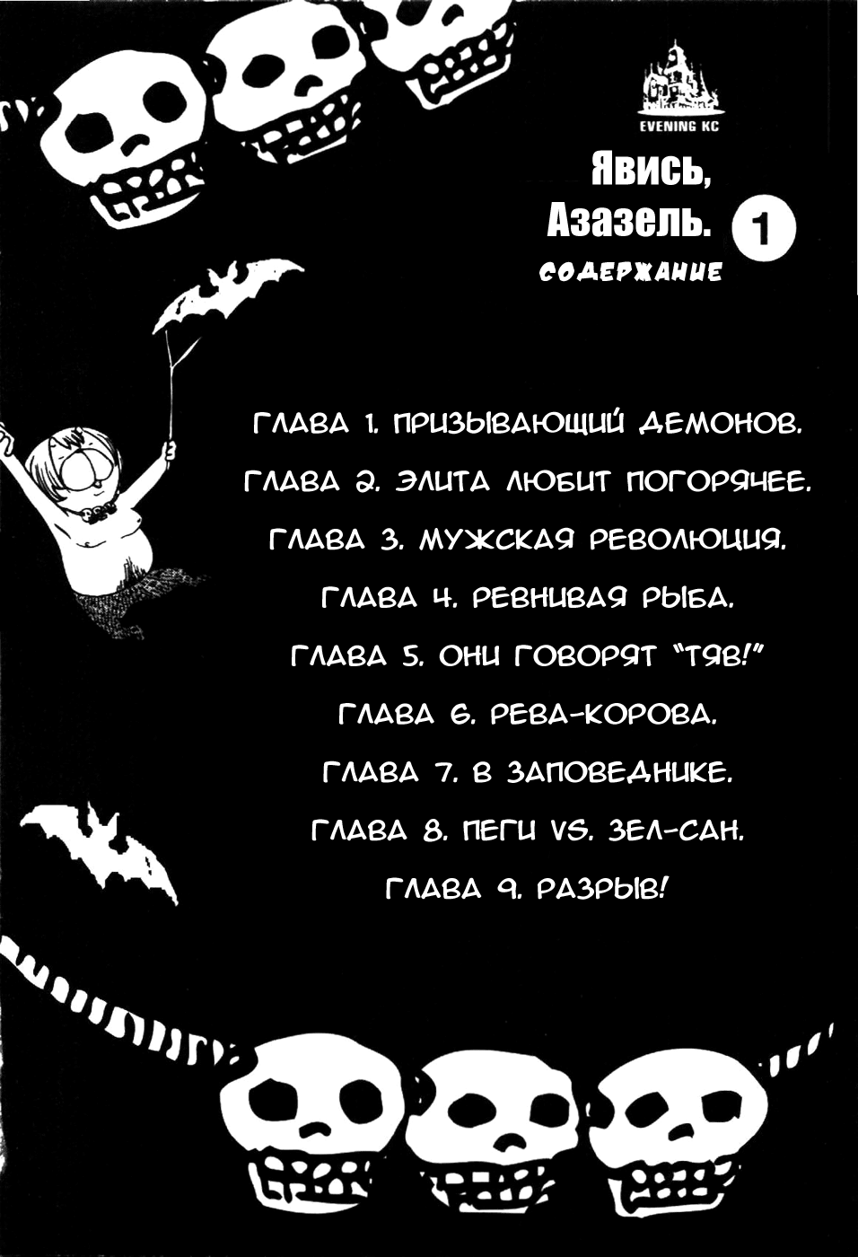 Yondemasu yo, Azazel-san. Призывающий демонов 第6页