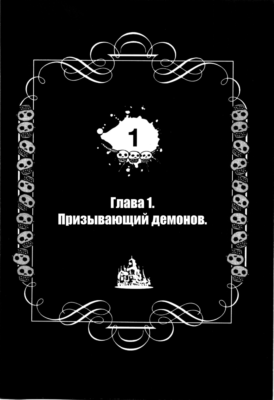 Yondemasu yo, Azazel-san. Призывающий демонов 第8页