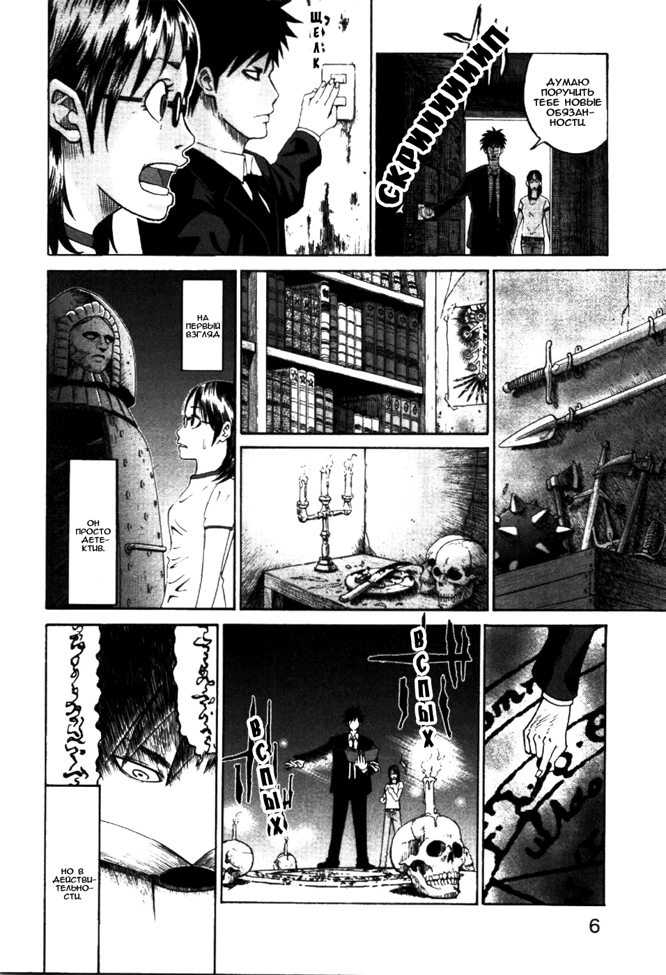 Yondemasu yo, Azazel-san. Призывающий демонов 第10页