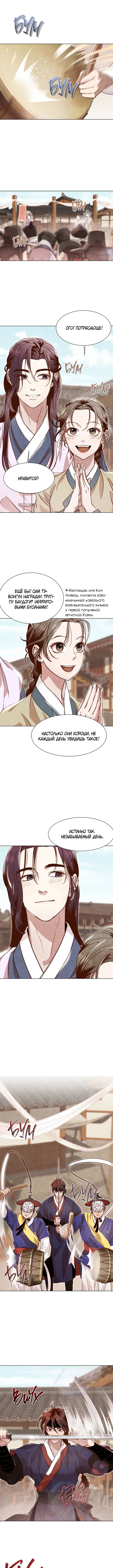 Hanyang Diary Vol. 1 Ch. 6 第1页
