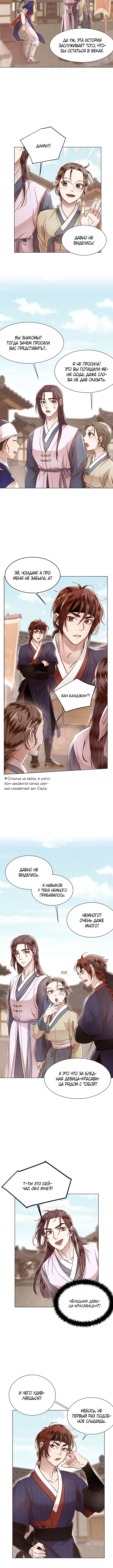 Hanyang Diary Vol. 1 Ch. 6 第5页