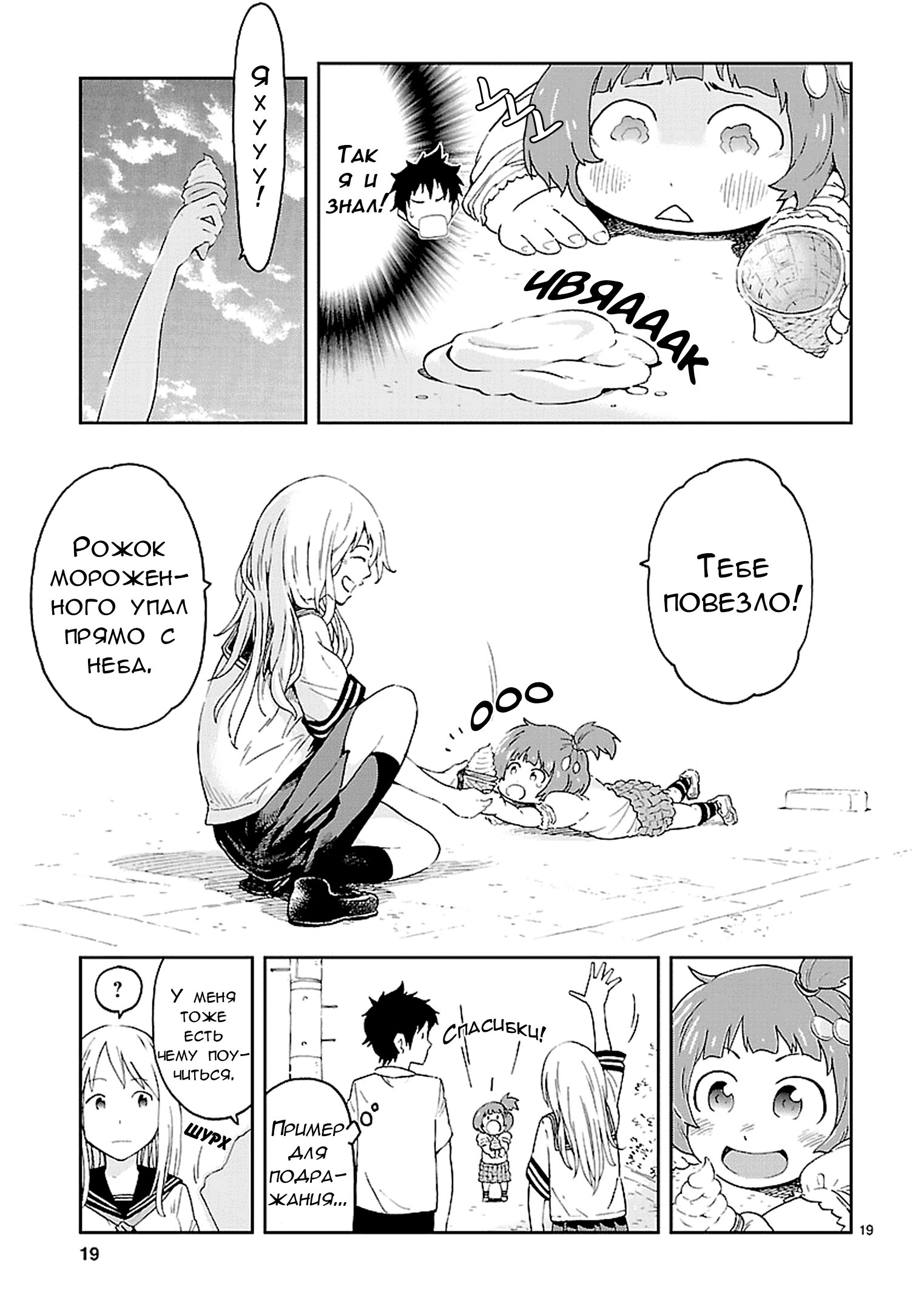 Haru no Houtai Shoujo Хару и Нацу 第17页