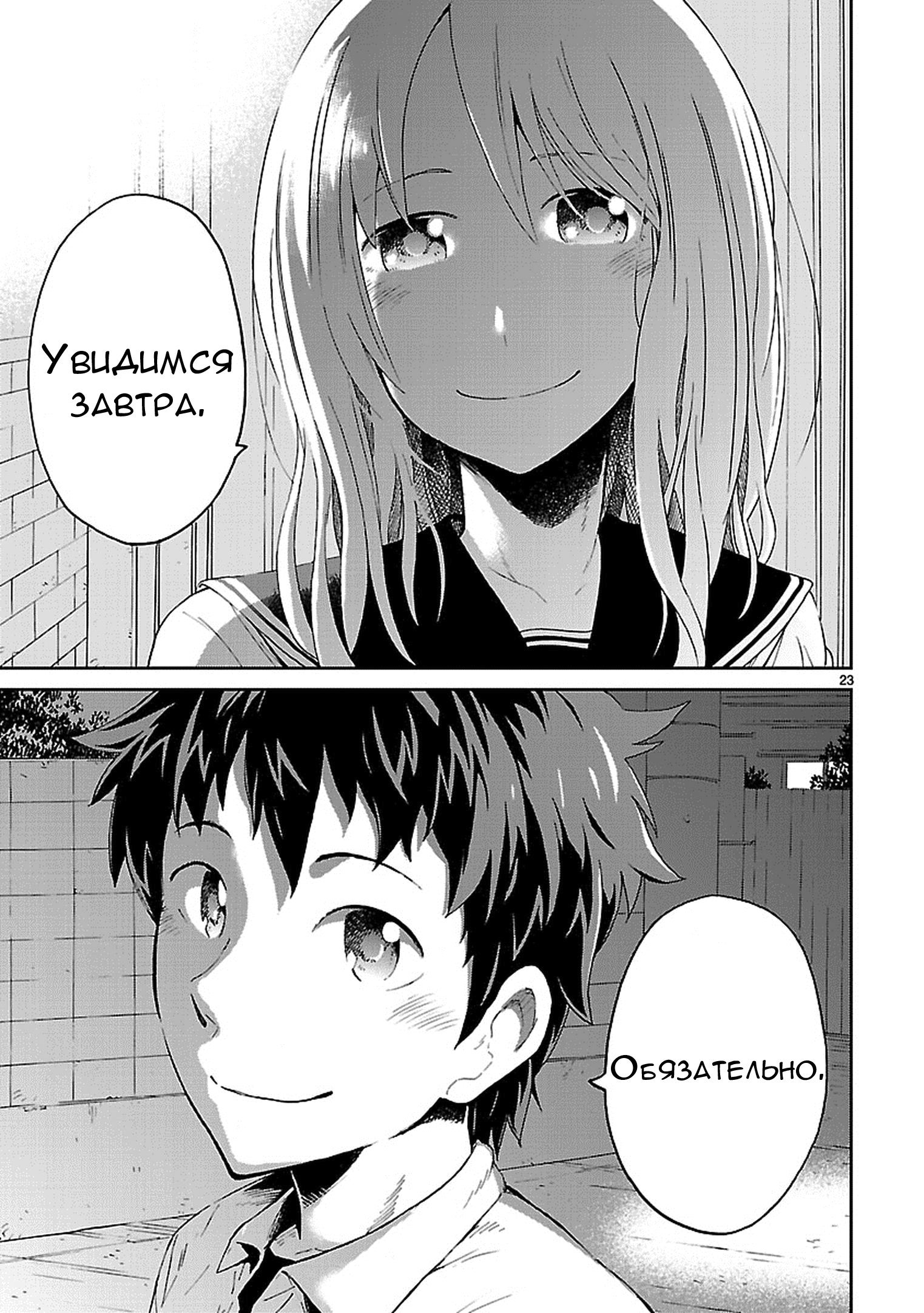 Haru no Houtai Shoujo Хару и Нацу 第21页