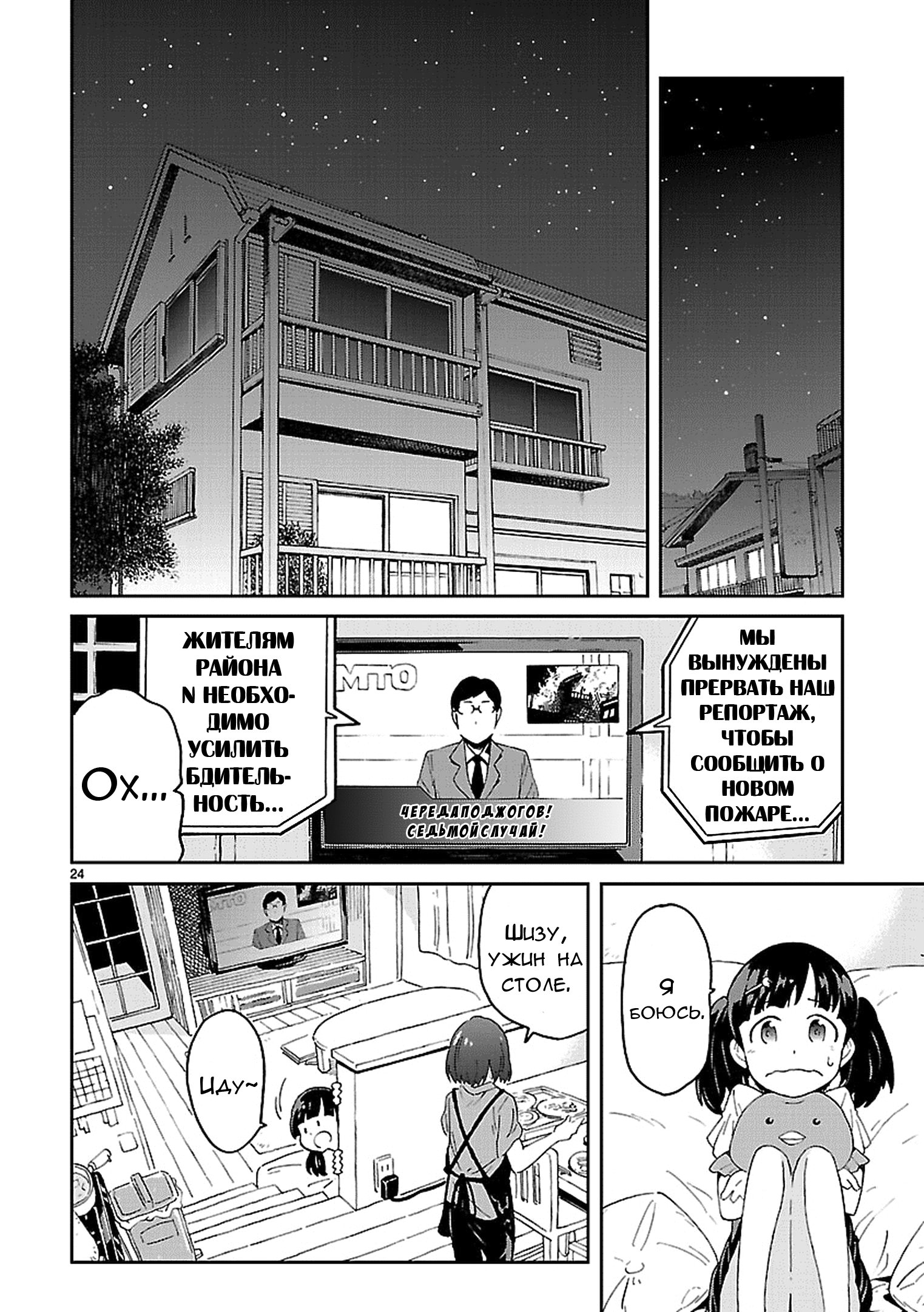 Haru no Houtai Shoujo Хару и Нацу 第22页