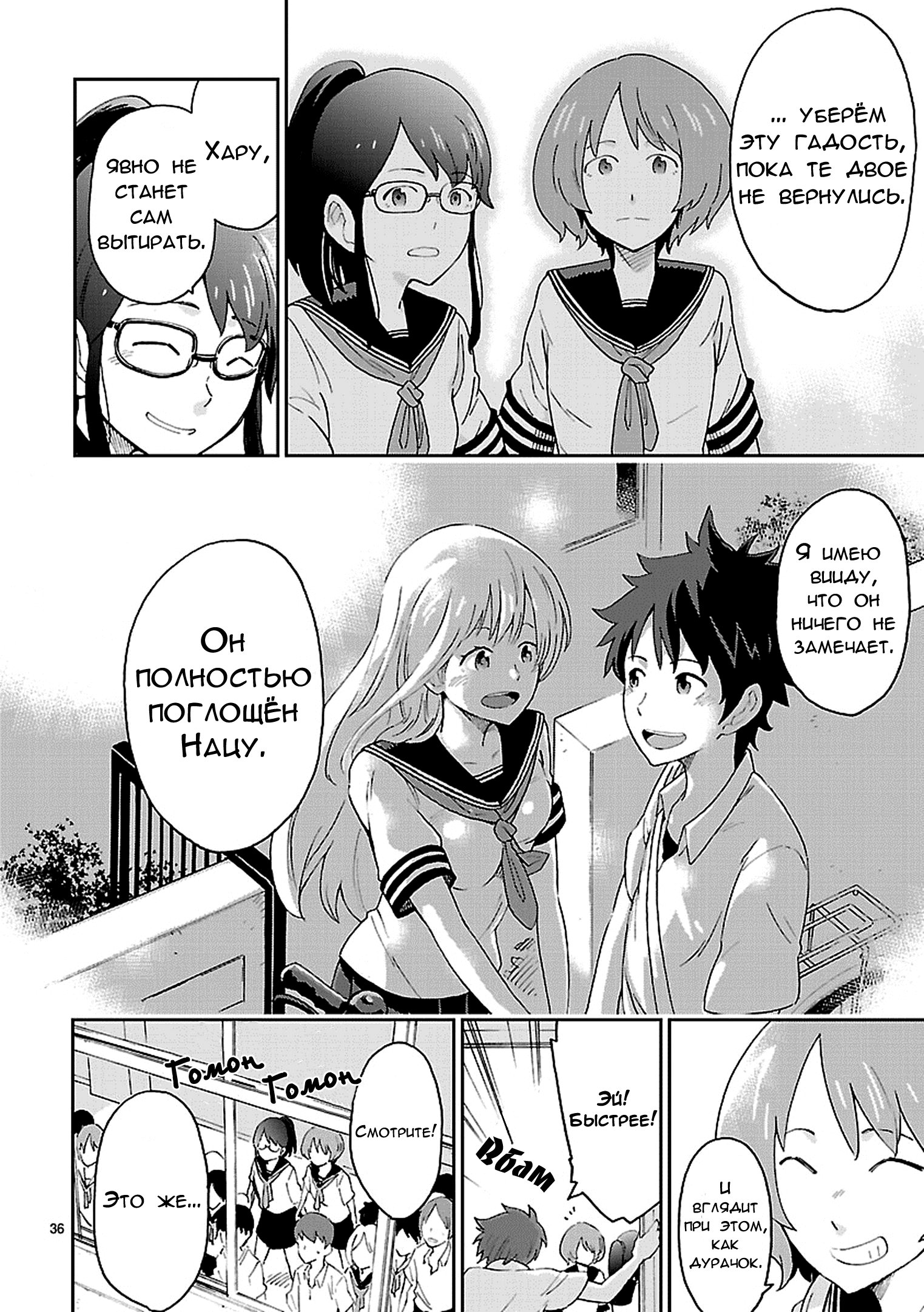 Haru no Houtai Shoujo Хару и Нацу 第32页