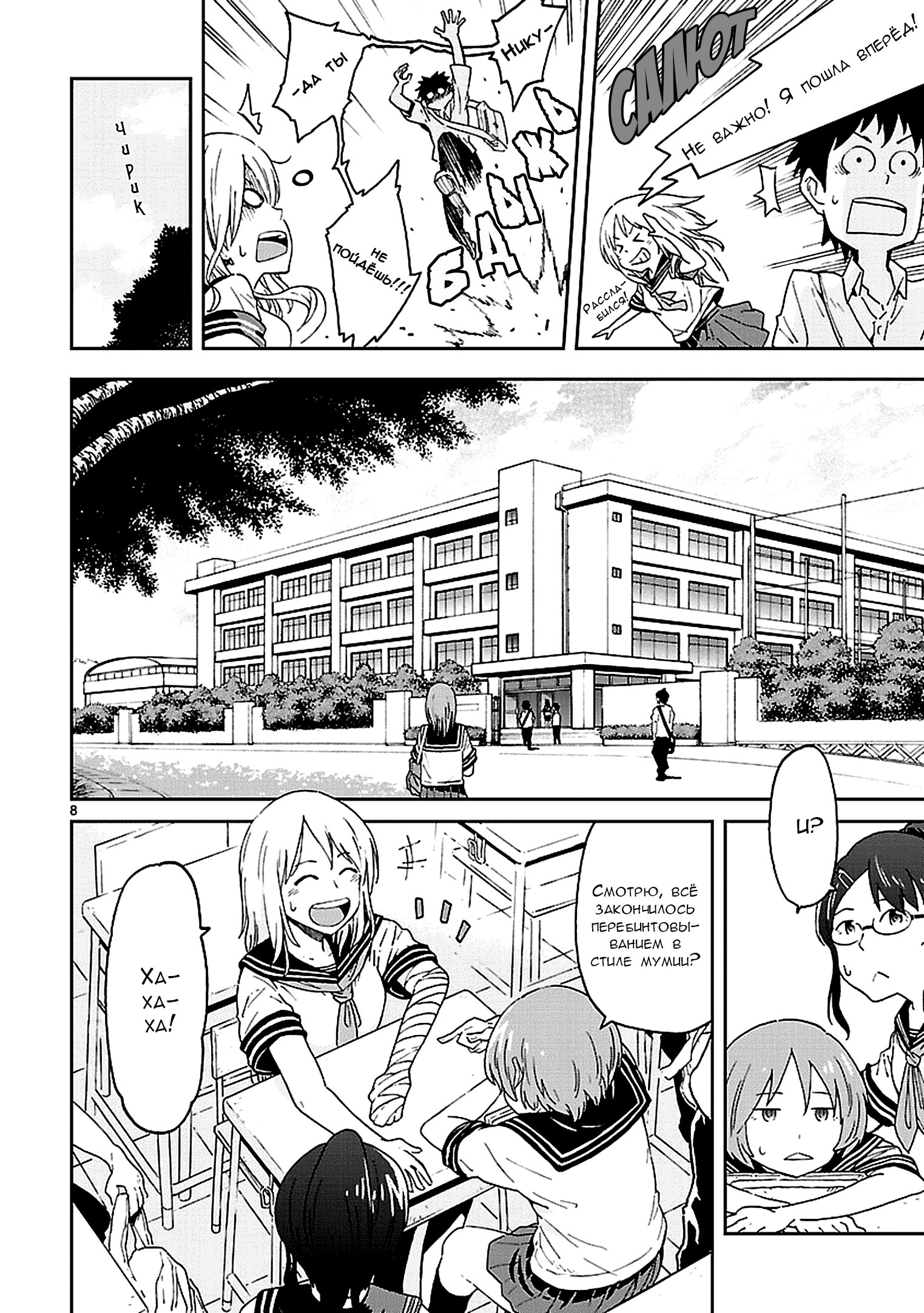 Haru no Houtai Shoujo Хару и Нацу 第7页