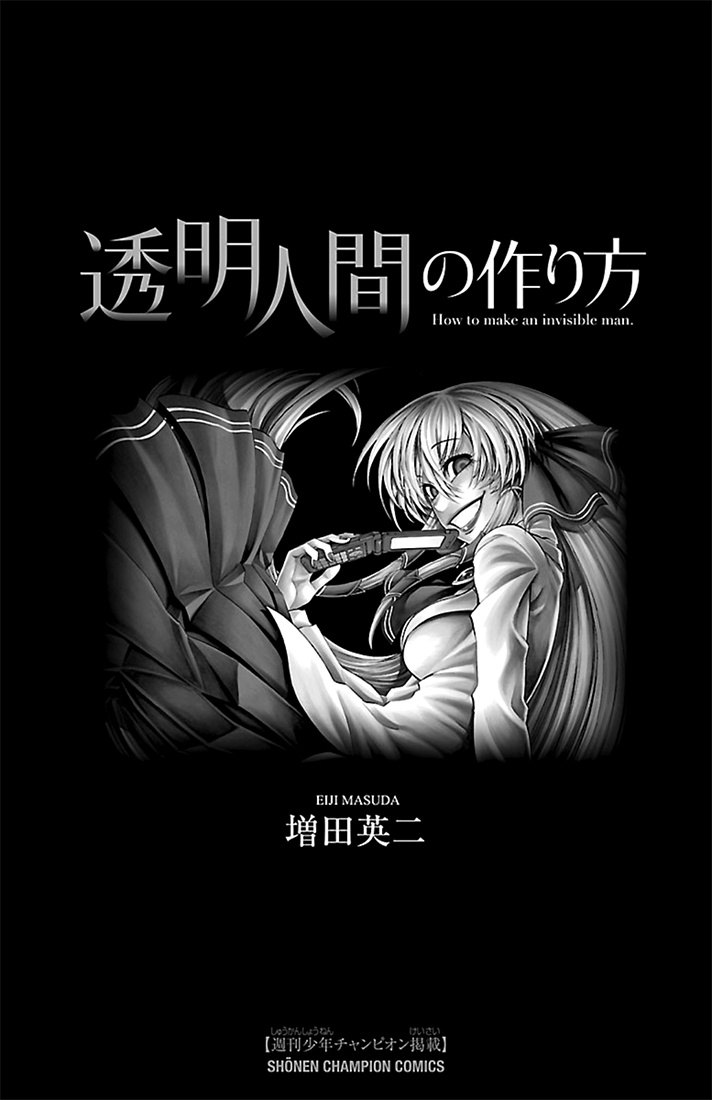 Toumei Ningen no Tsukurikata 第4页