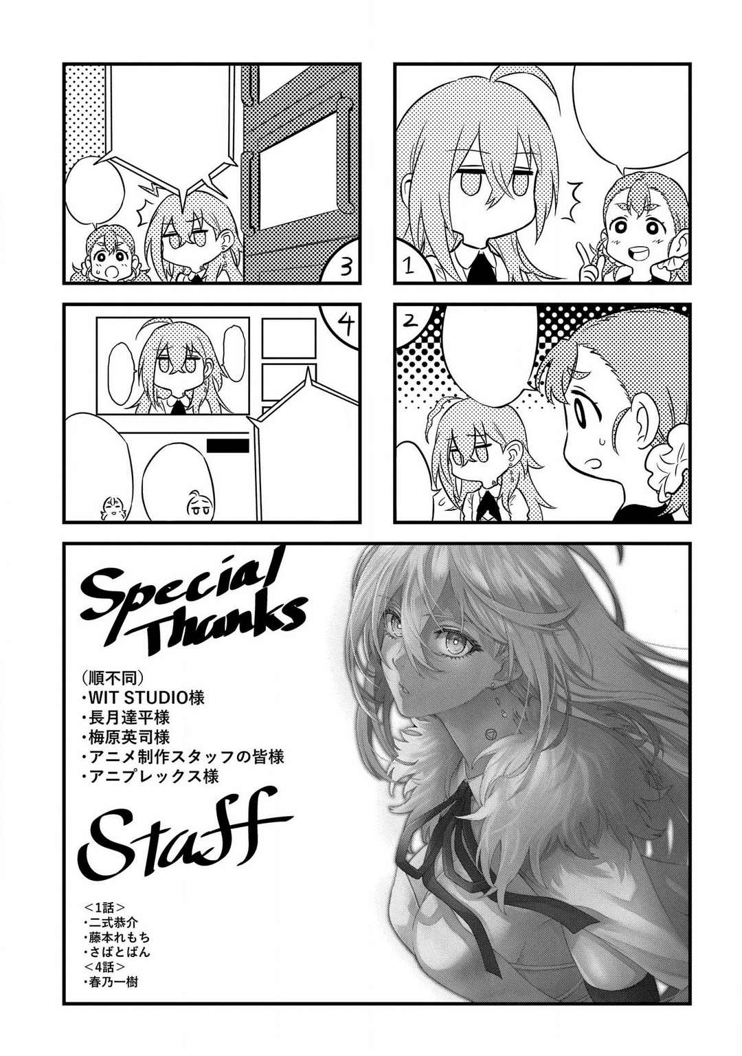 Vivy -Fluorite Eye's Song- Vol. 1 Ch. 4 第33页