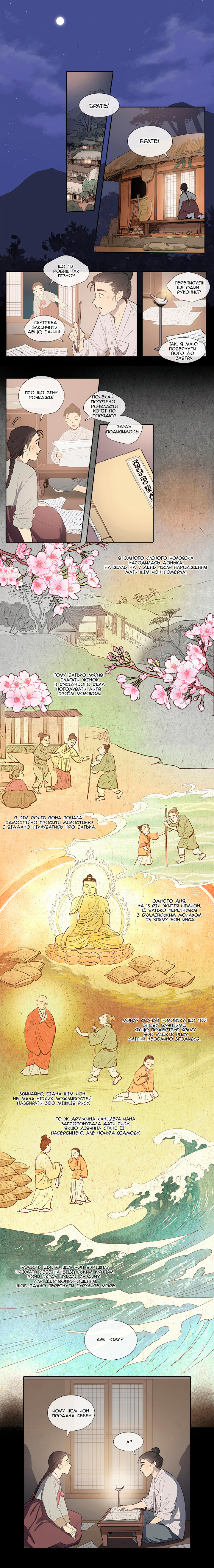 Geunyeo ui Simcheong Шім Чон із До Хвадона 第1页