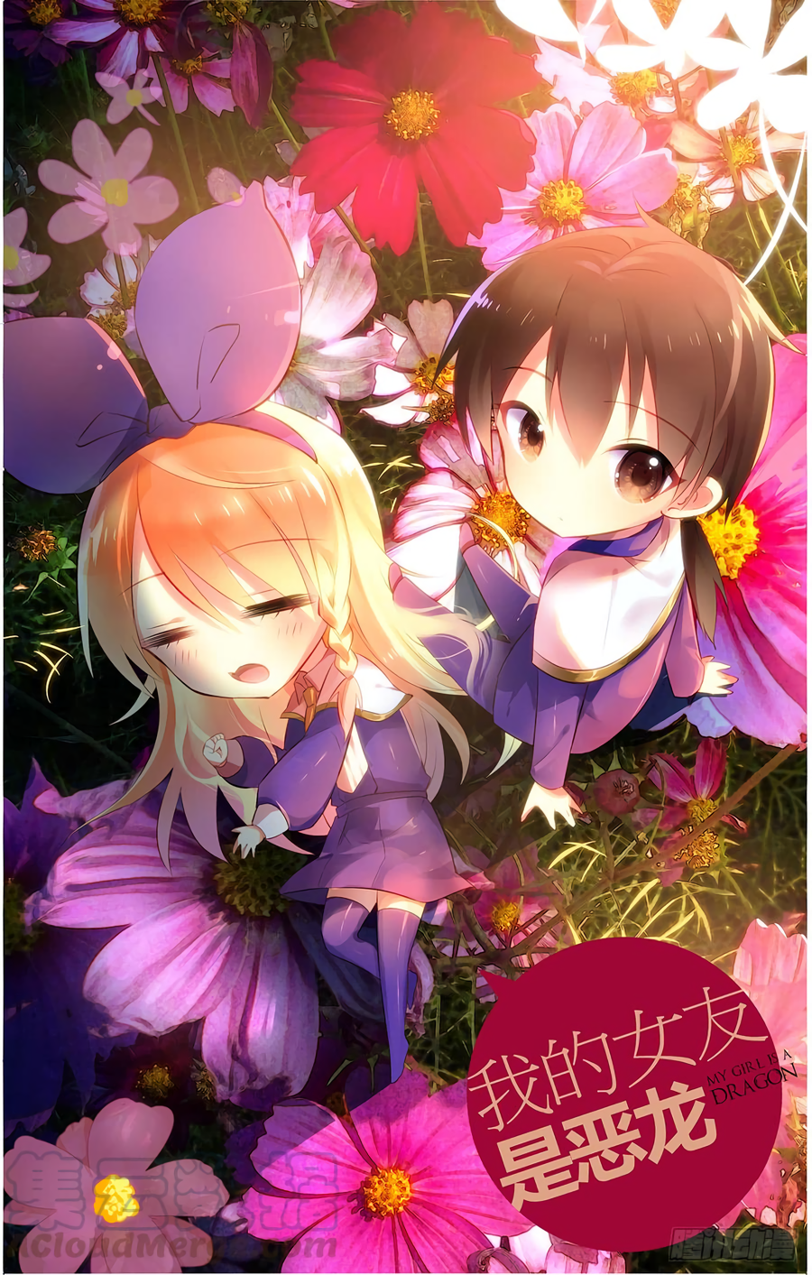 My Girlfriend Is a Dragon Ch. 4 第2页